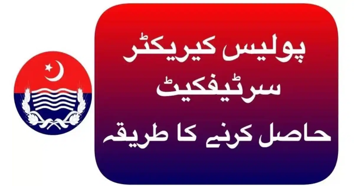 Punjab Police certificate verification process guide in Urdu with official police logo