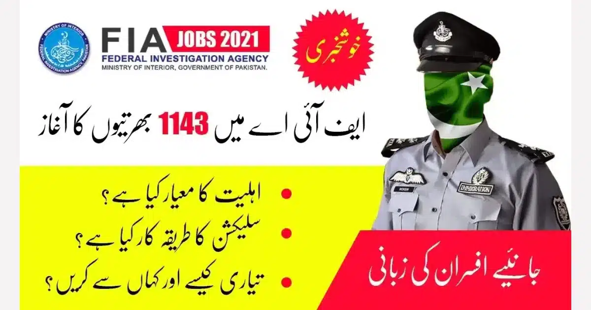 FIA Jobs 2021 – Federal Investigation Agency 1100+ Posts