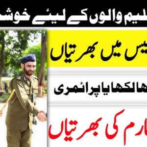 Punjab Police Class IV Recruitment 2021