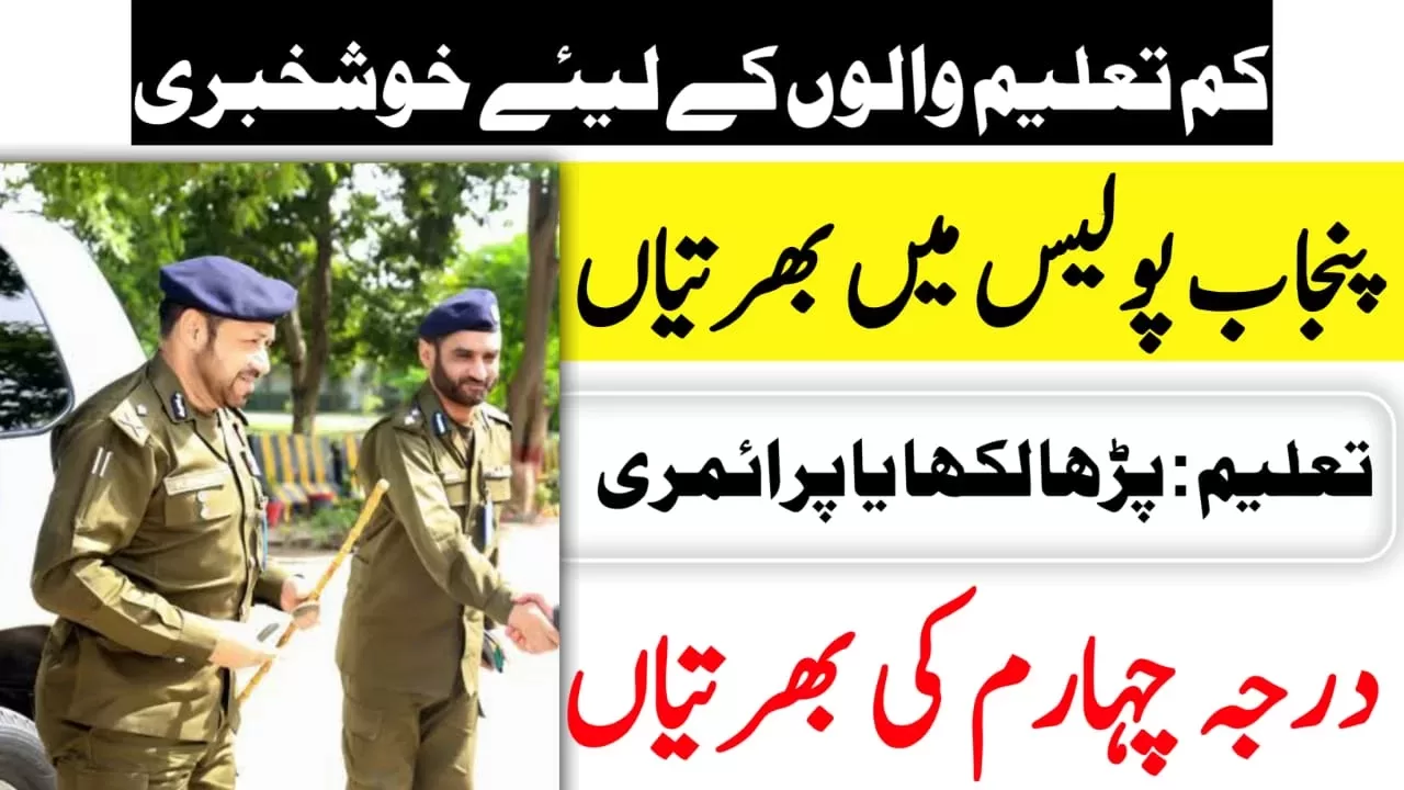 Punjab Police Class IV Jobs
