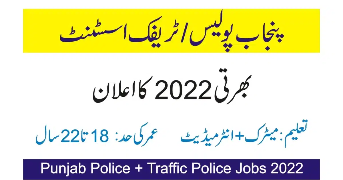 Jobs in Punjab Police / Traffic Assistant Jobs October 2022