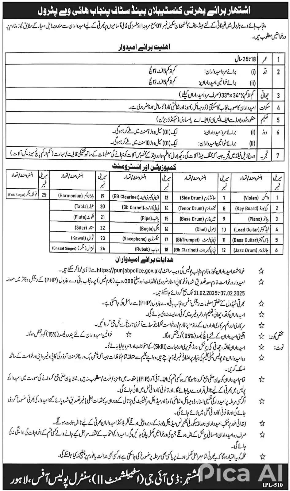 Punjab Police Band Recruitment Advertisement 2025 for Musicians and Instruments Players